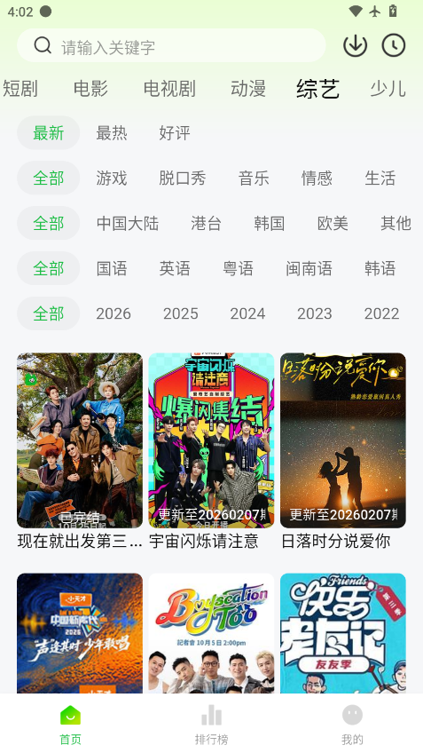 影视森林app官方下载  免费安卓版 4