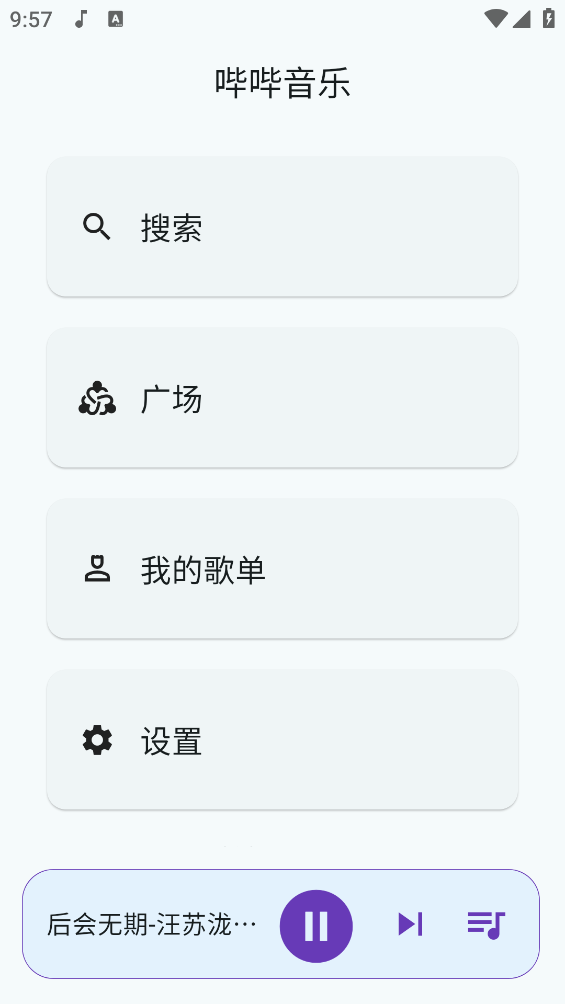 九幻音乐解析app免费版  免费安卓版 3