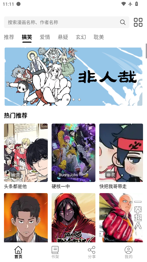 飞鸟听书app官方下载  免费安卓版 1