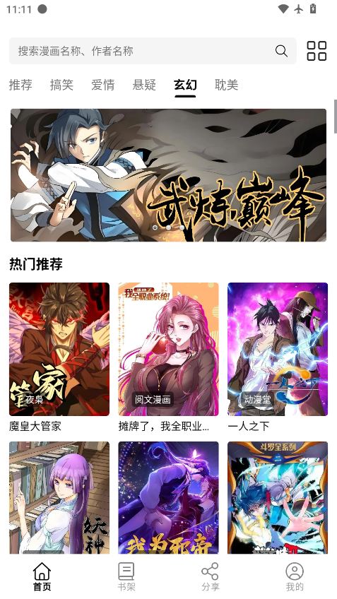 小说追书大全app下载  免费安卓版 3