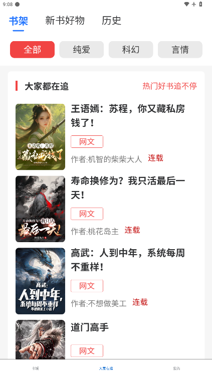 追书神器免费版app下载  免费安卓版 3