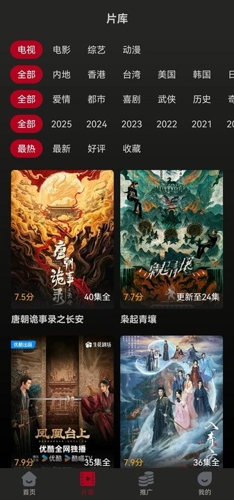 春风影视tv下载最新版  免费安卓版 0