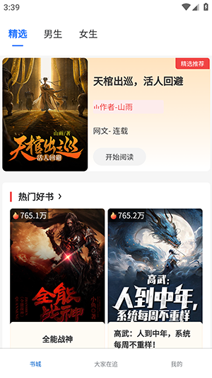 追阅小说免费版下载  免费安卓版 3