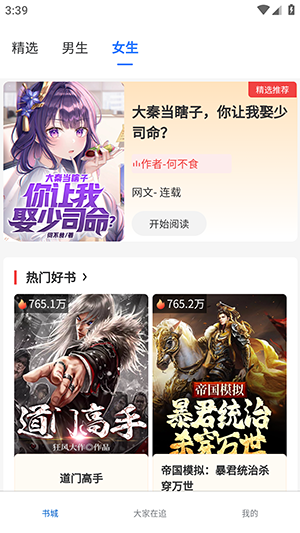 追阅小说免费版下载  免费安卓版 2