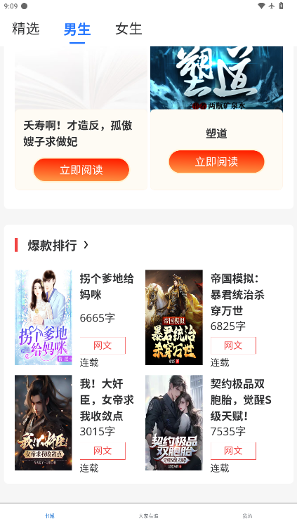 追书神器免费版app下载  免费安卓版 1