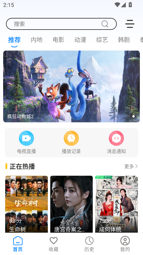 麦萌短剧最新版下载  免费安卓版 4