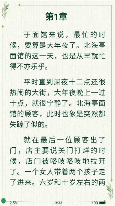 指悦小说app下载  免费安卓版 2