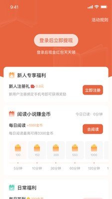 一键书阁app最新下载  免费安卓版 0