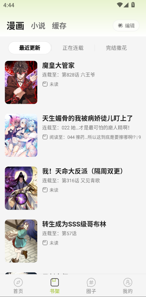 乐读小说app官方下载  免费安卓版 4