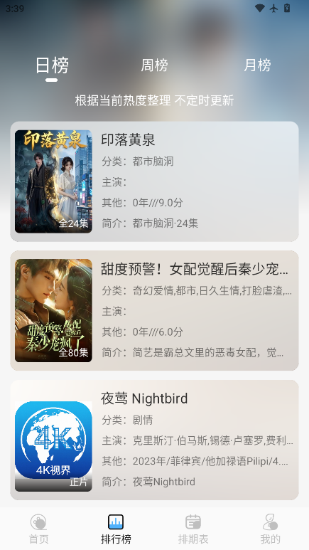 星空影视app官方下载最新版  免费安卓版 3