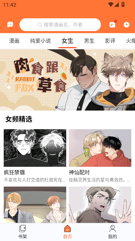 追漫大师app下载免费漫画  免费安卓版 3