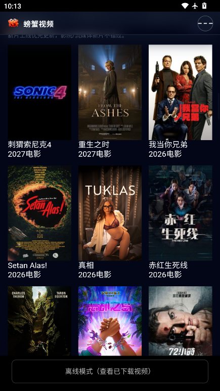 爱影视tv版下载安装  免费安卓版 2