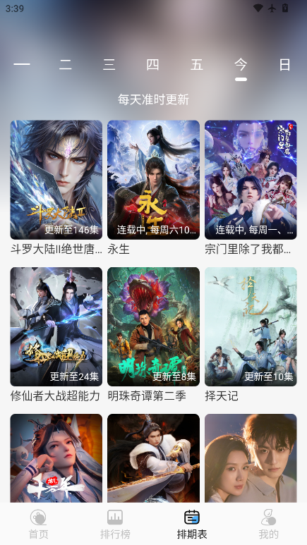 星空影视app官方下载最新版  免费安卓版 4