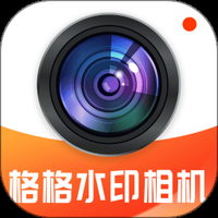 格格水印相机下载