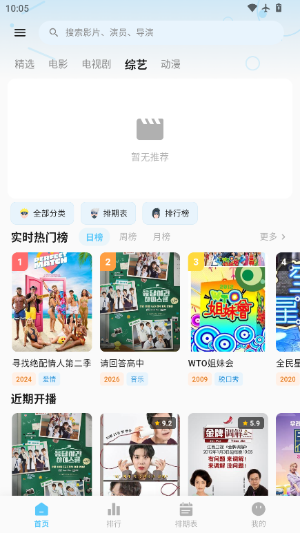 风行视频下载手机版  免费安卓版 3