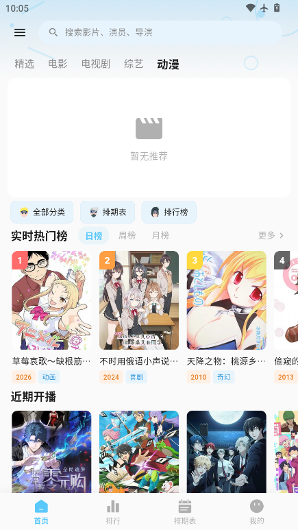 风行视频下载手机版  免费安卓版 4