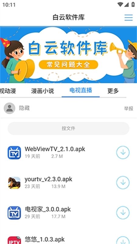 猪猪软件库下载安装最新版  免费安卓版 0