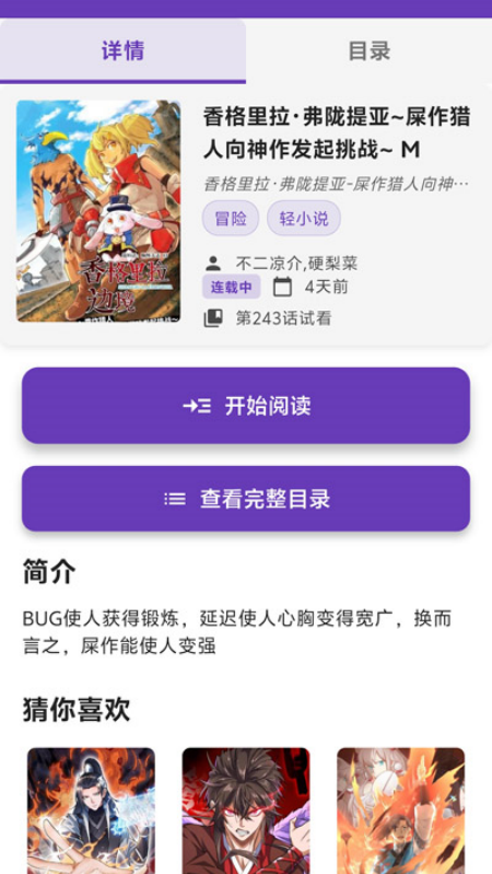 酷安阅读app官方下载  免费安卓版 2