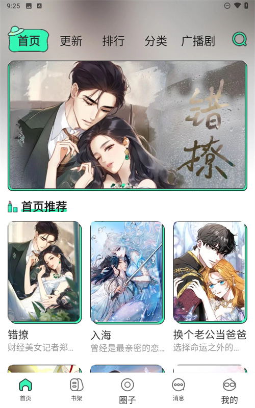 书海阁小说下载  免费安卓版 2