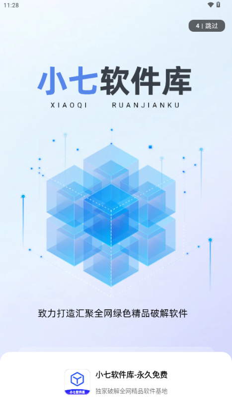 唯趣应用商店安卓手表版apk最新版  免费安卓版 1