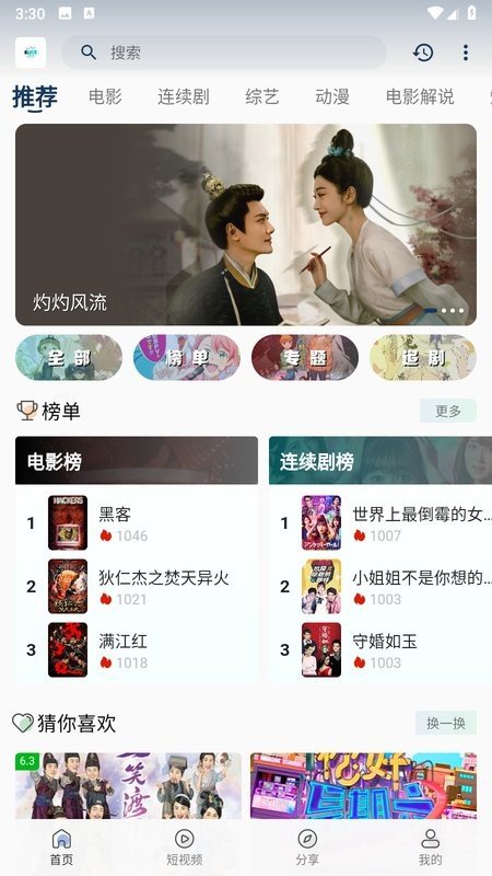 水母动漫官方平台下载安装手机版  免费安卓版 3