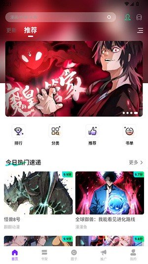 萌喵漫画最新版免费下载  免费安卓版 2