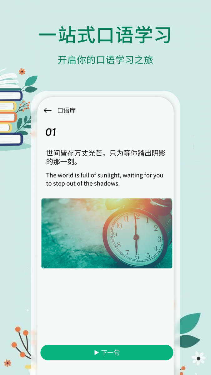 适趣AI中文识字app下载  免费安卓版 0