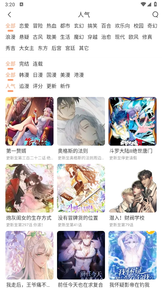 漫画社官方免费下载app最新版  免费安卓版 3