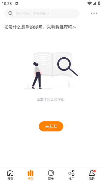 萌喵漫画正版下载  免费安卓版 2