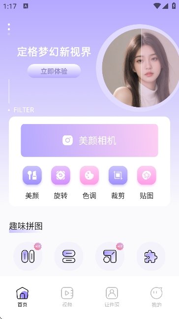 AI动漫拍拍app  免费安卓版 1