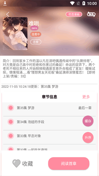 YMSLive漫画官方正版  免费安卓版 1