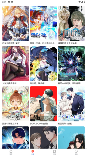 繁花漫画app下载安装  免费安卓版 1