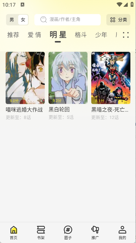 漫引力漫画最新版  免费安卓版 0