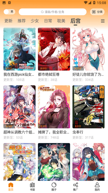 漫蛙漫画官网app  免费安卓版 2