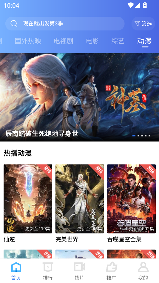 星火电视海外版2026最新版下载安装  免费安卓版 2