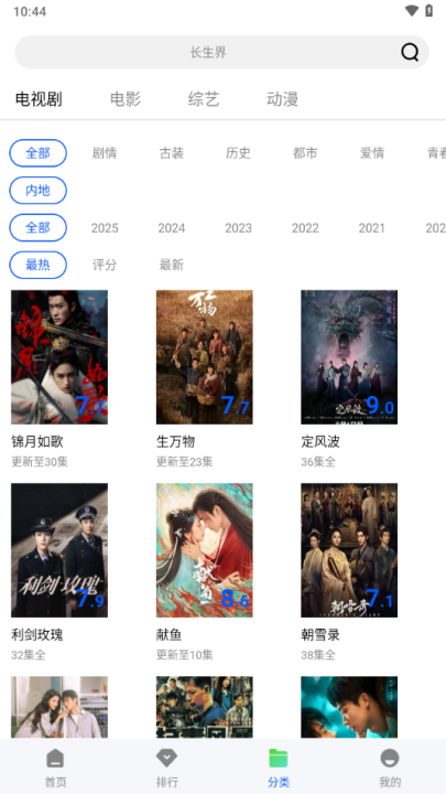 蓝光影视追剧app  免费安卓版 3