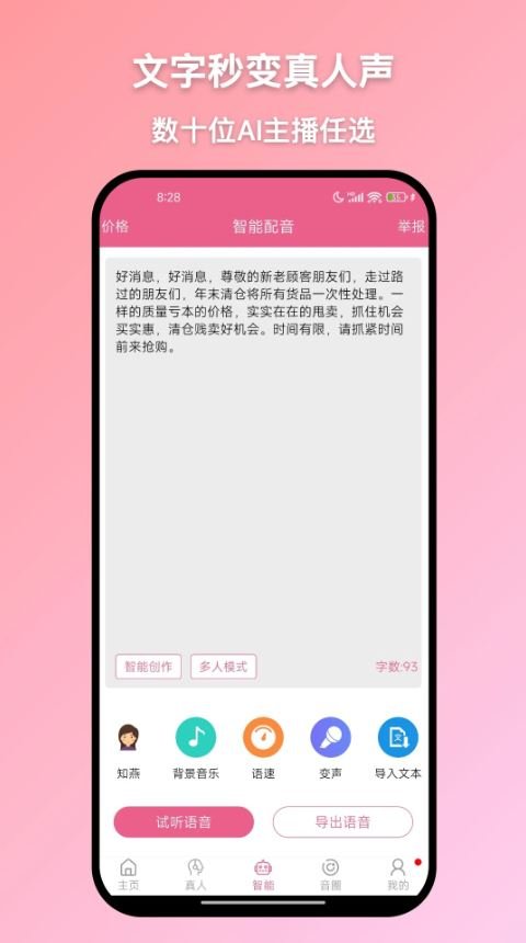 RVC变声器手机版下载  免费安卓版 2