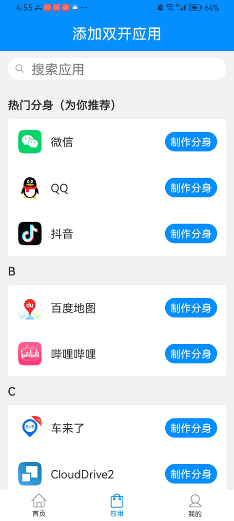 火箭沙盒app下载最新版本安装  免费安卓版 1