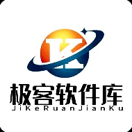 极客软件库2026全新版本下载安装