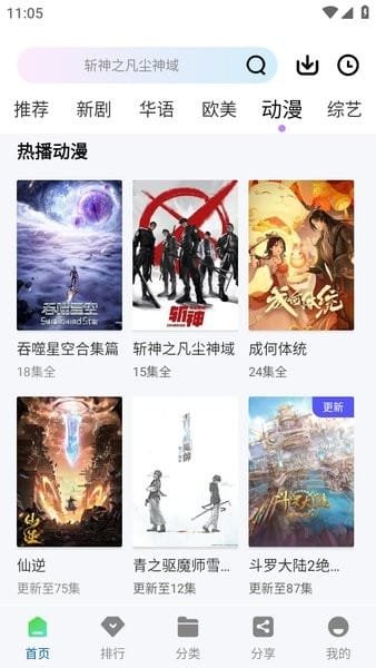 樱花动漫官网正版  免费安卓版 2