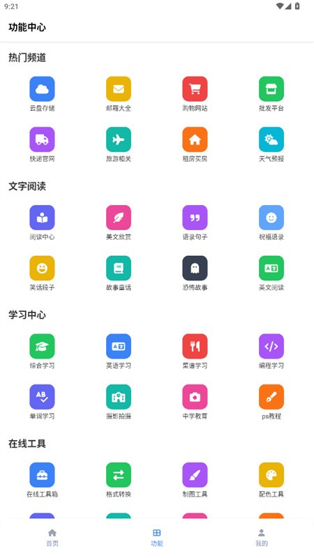 广角助手8.0最新版下载安装  免费安卓版 3