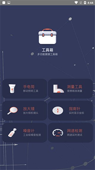 星河避难所app下载安装最新版本  免费安卓版 1