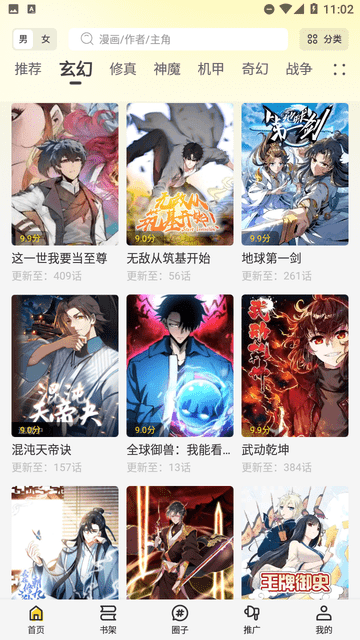 漫画谷官网免费下载  免费安卓版 2