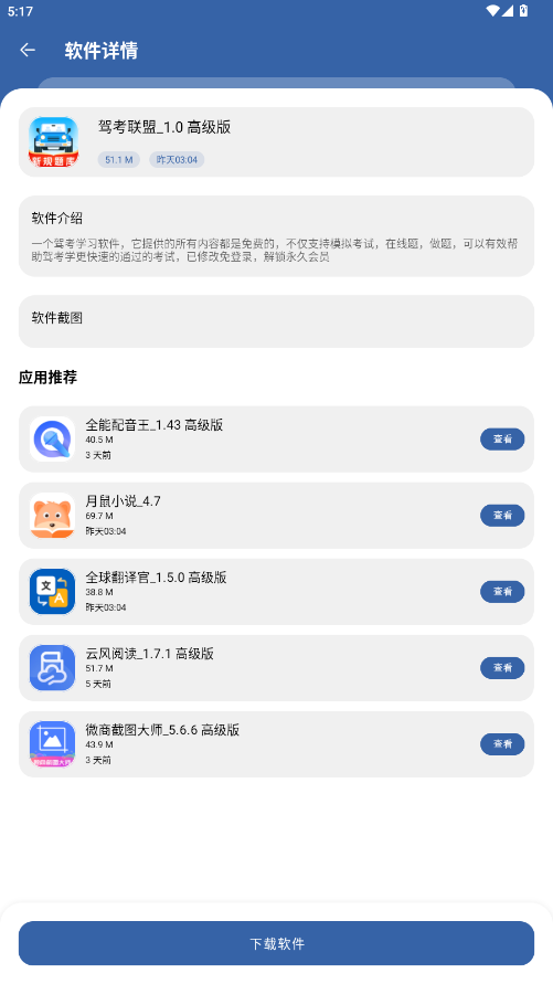 软件仓库下载安装2026版  免费安卓版 2