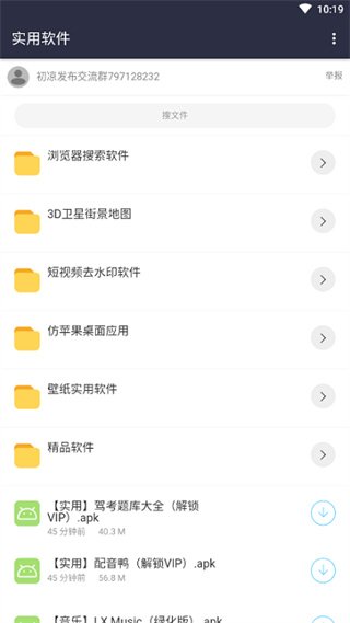小虎队软件库最新版本下载安装  免费安卓版 2