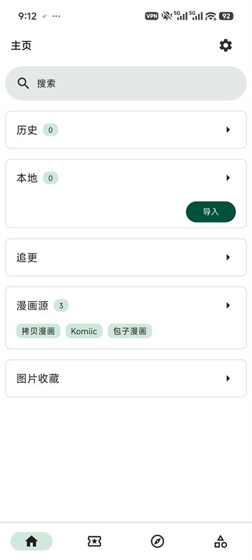 美漫园漫画免费下载最新版  免费安卓版 3