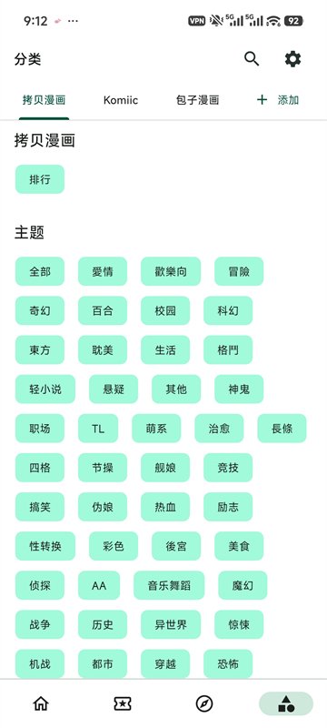 美漫园漫画免费下载最新版  免费安卓版 2