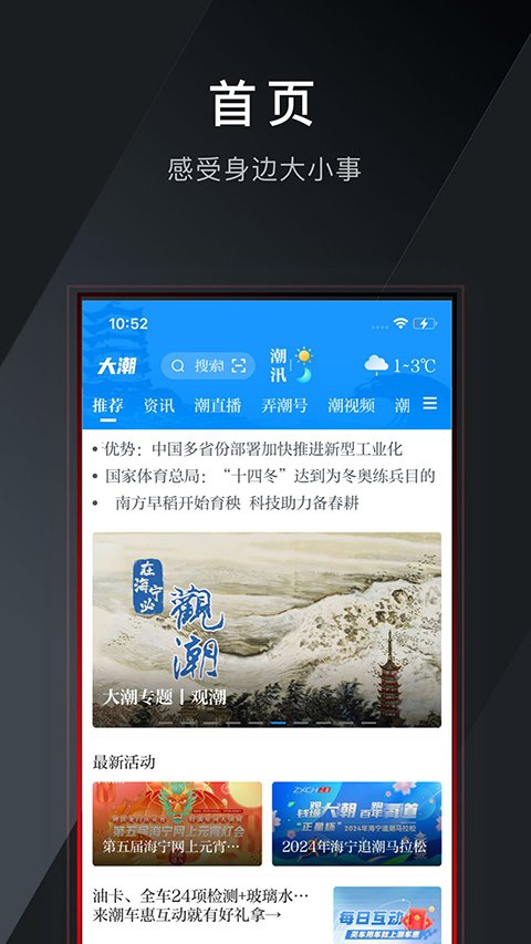 大潮APP官网版下载