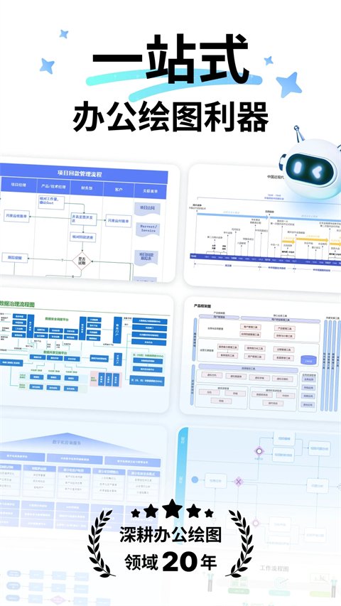 亿图图示APP官网激活版下载