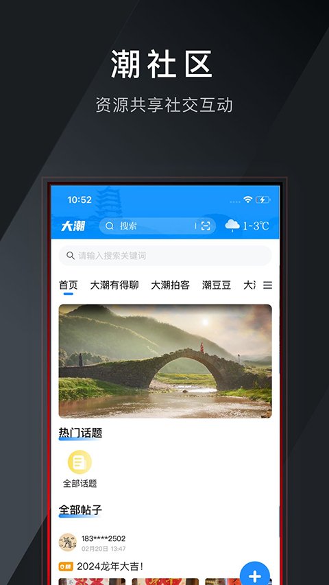 大潮APP官网版下载